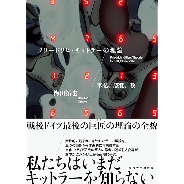グラモフォン・フィルム・タイプライター 上 (ちくま学芸文庫 キ 16-1